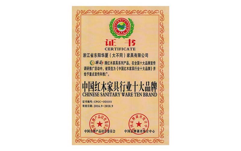 烟台中国红木行业十大品牌