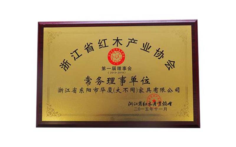 烟台浙江省红木产品协会会长理事单位