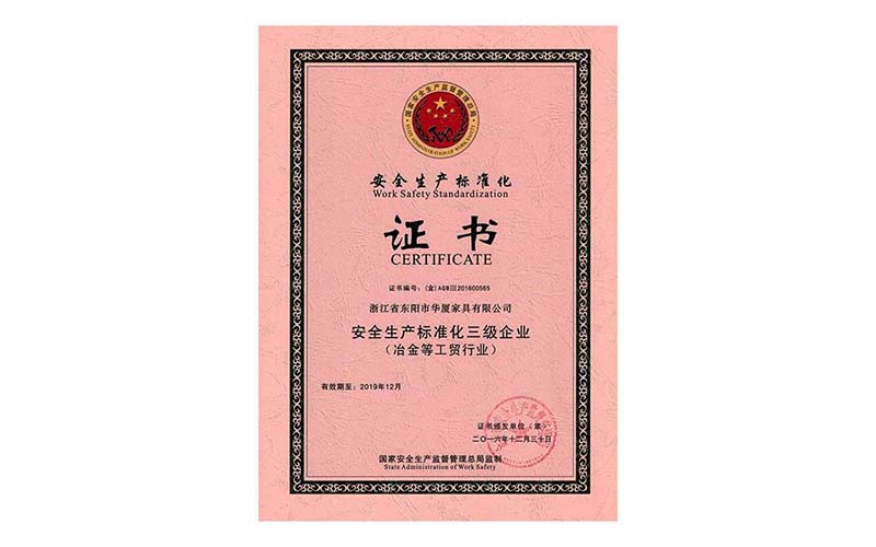 烟台安全生产标准化证书